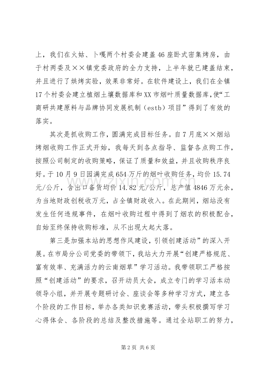 烟站站长述职报告范文.docx_第2页