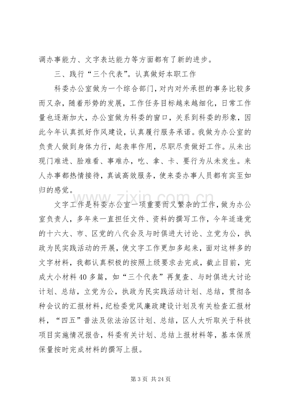 第一篇：某局办公室主任述职报告.docx_第3页