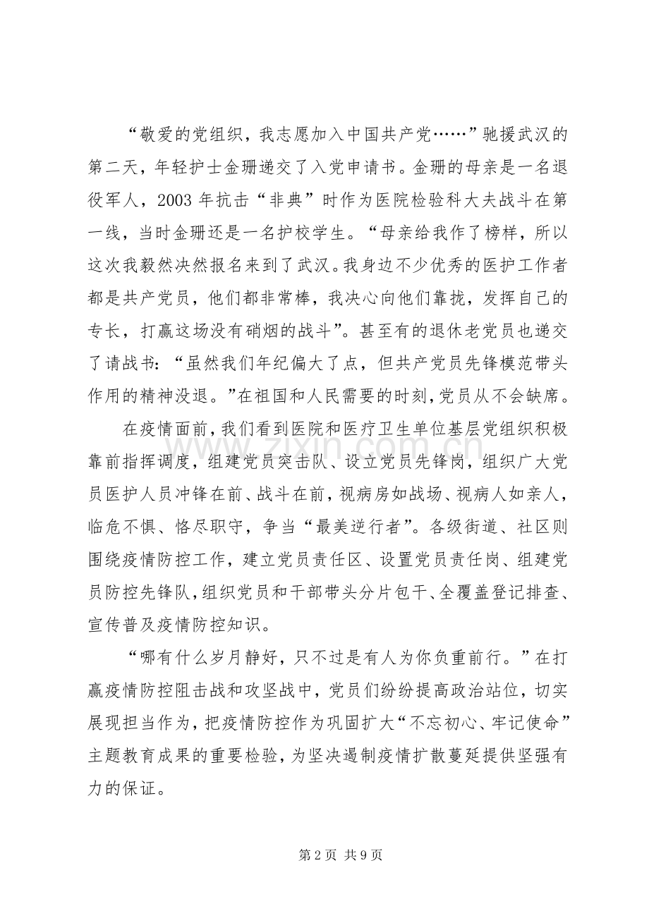 学习抗疫精神彰显党员先锋本色专题党课心得感悟多篇.docx_第2页