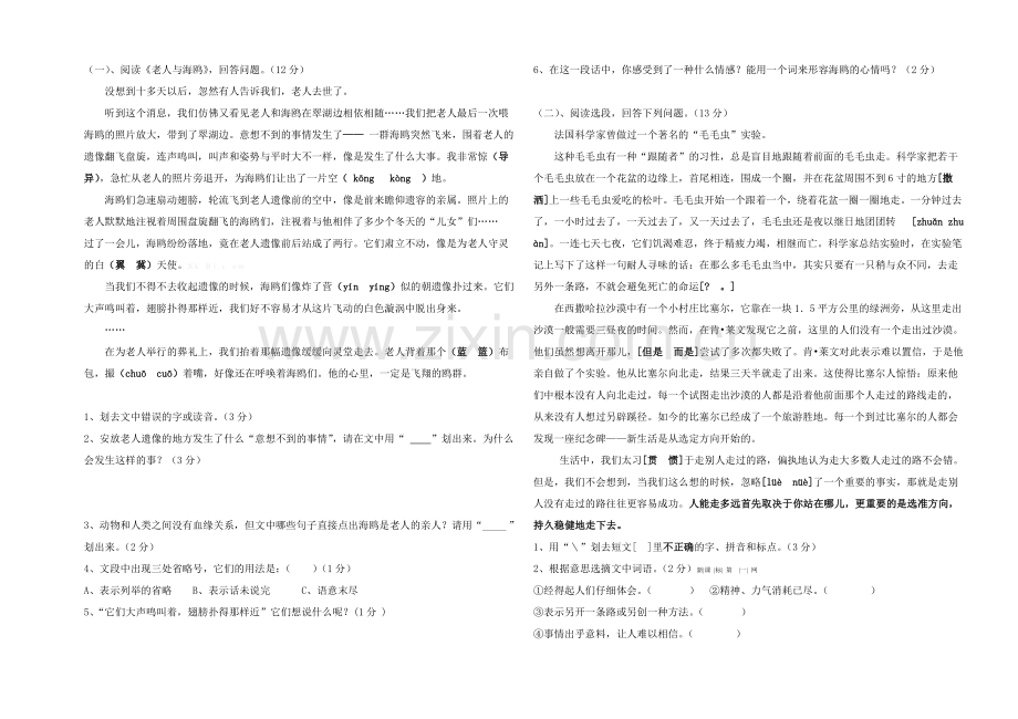 海南区2016-2017年第一学期六年级语文期末测试卷.doc_第2页