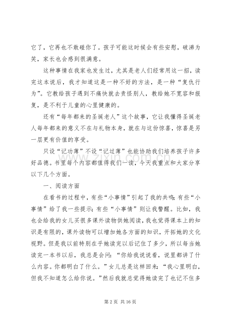 《好老师妈妈胜过好老师》读后感.docx_第2页