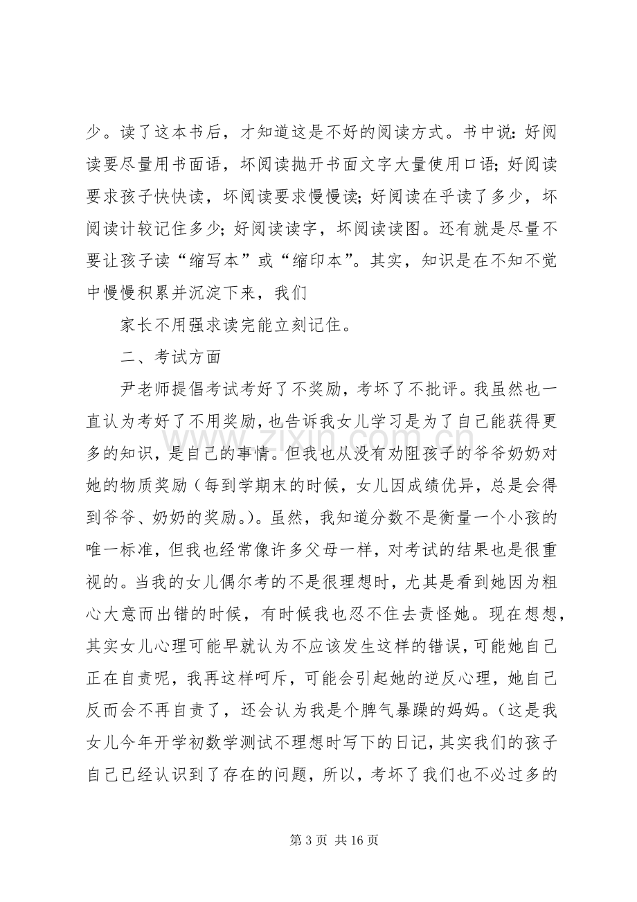 《好老师妈妈胜过好老师》读后感.docx_第3页