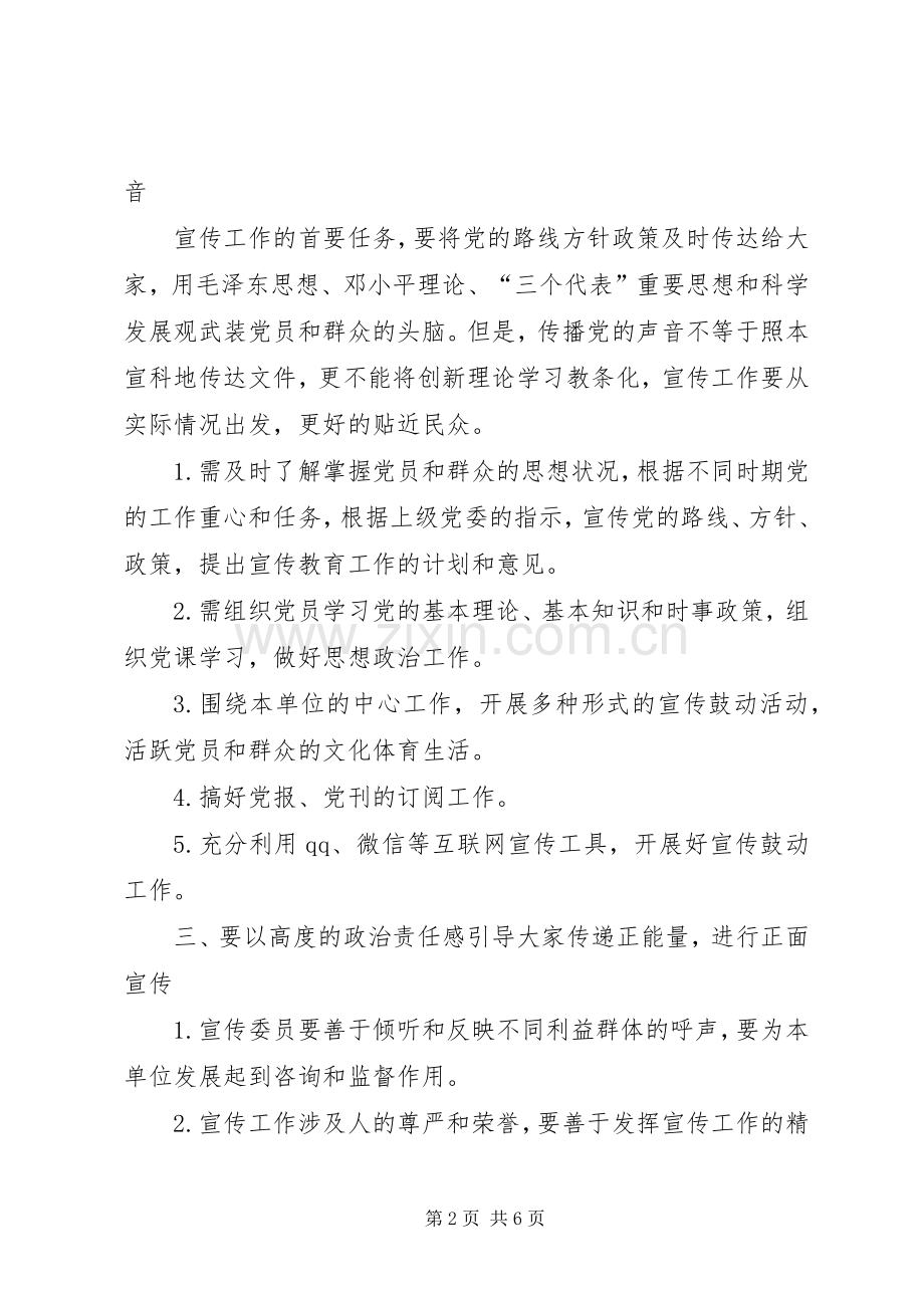 机关党支部组织委员学习心得体会.docx_第2页