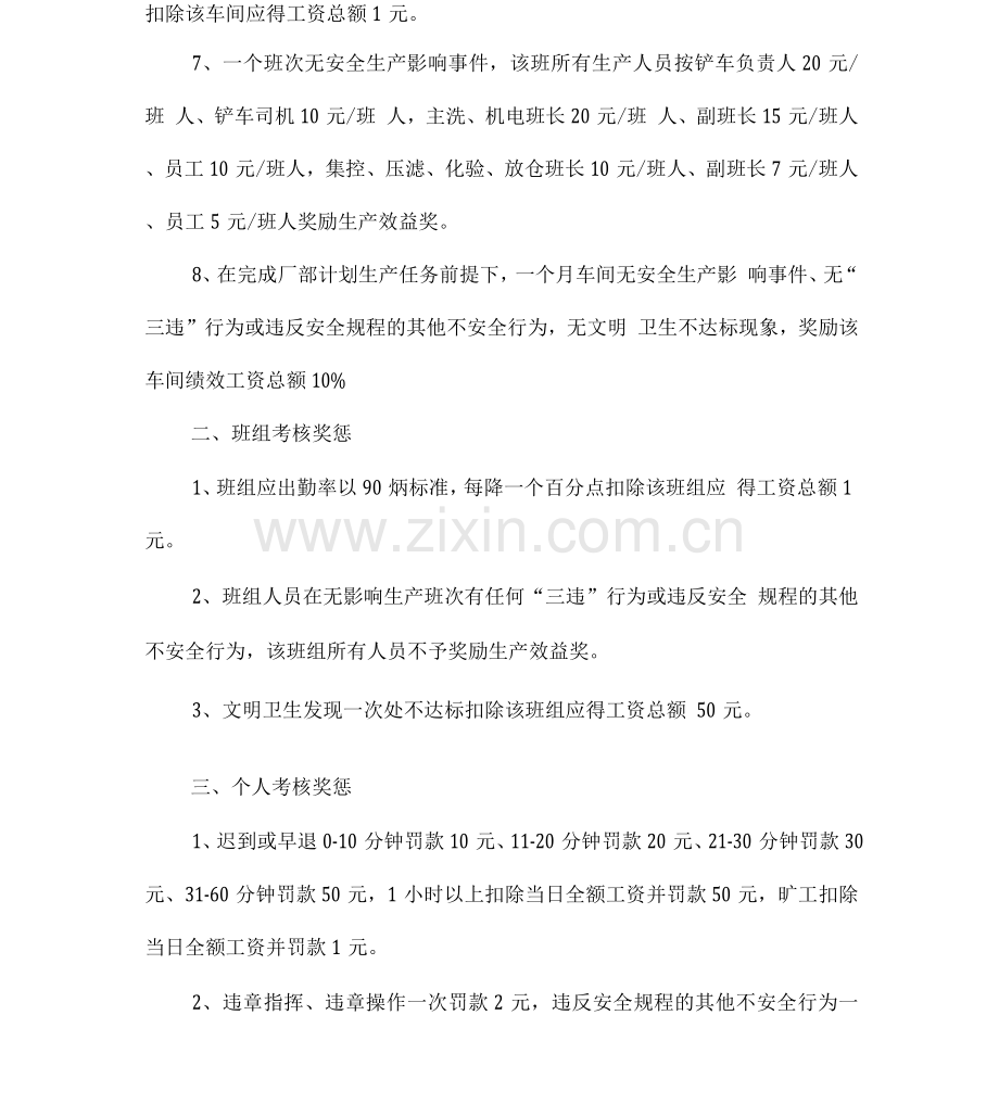 考核奖惩管理办法.docx_第2页