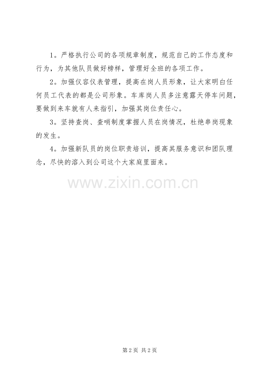 一月份述职报告.docx_第2页