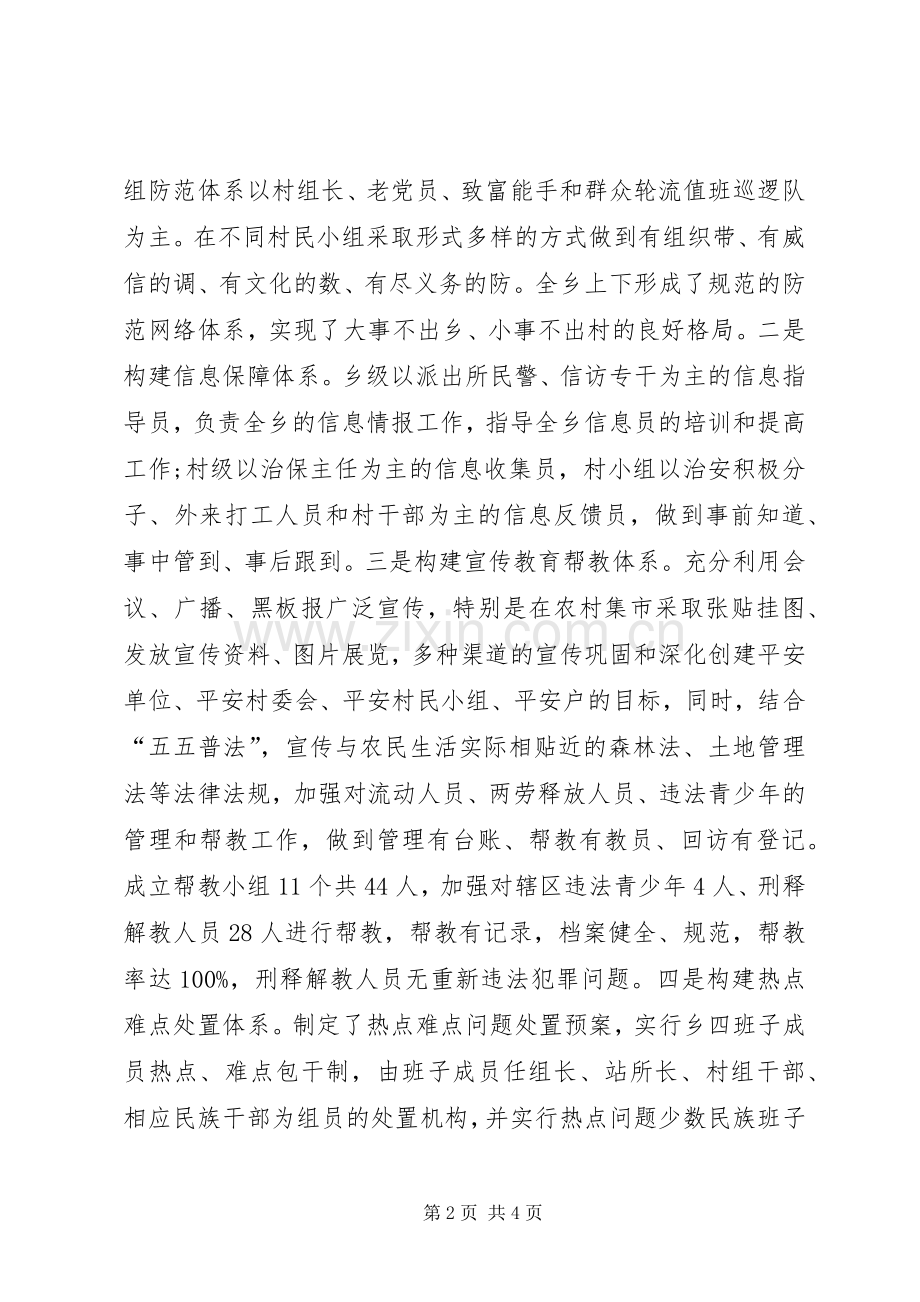 县综治维稳工作年度述职报告.docx_第2页