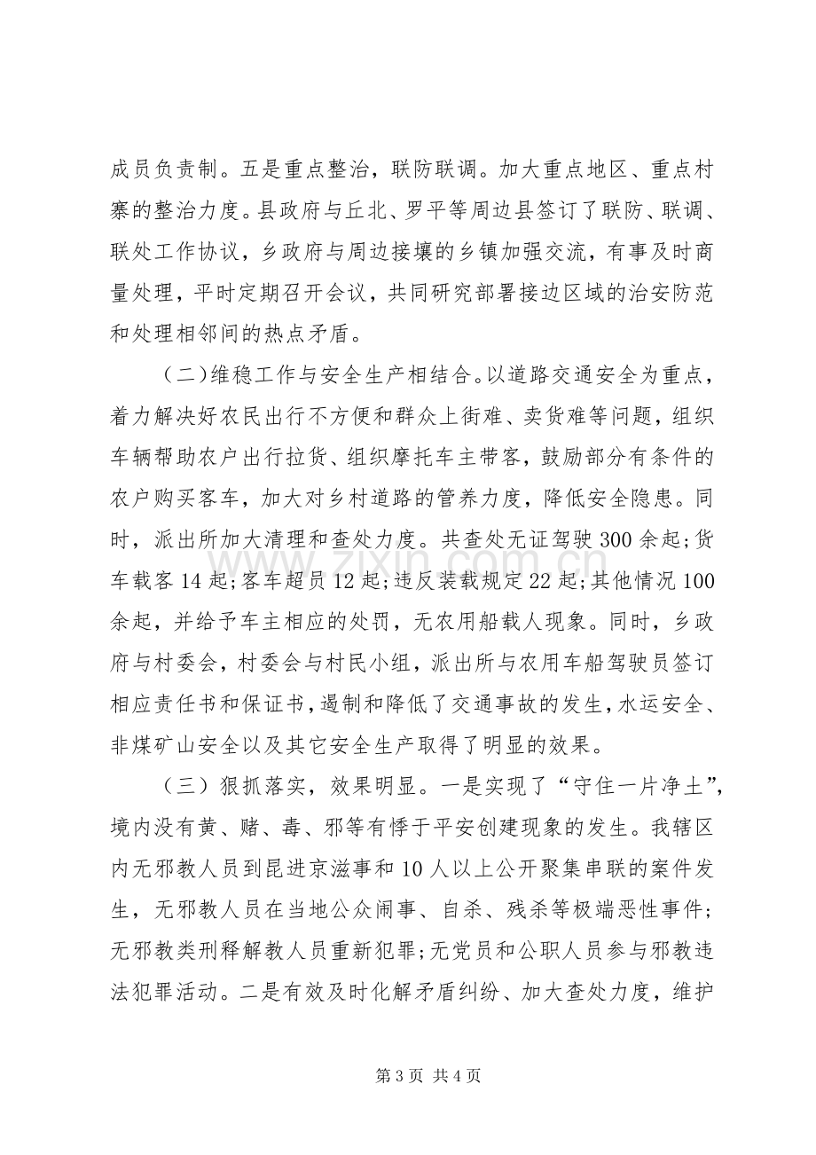 县综治维稳工作年度述职报告.docx_第3页