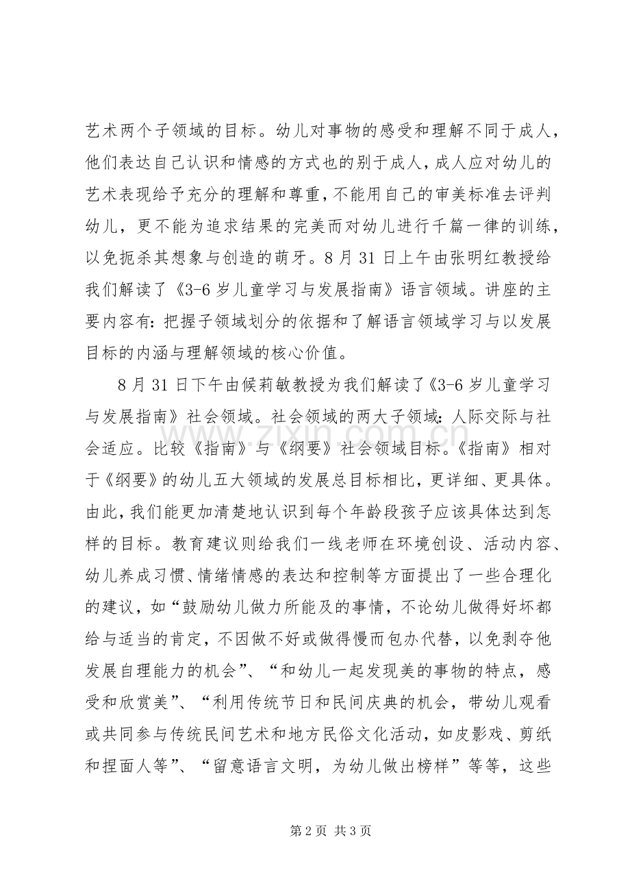 《36岁儿童与发展指南》心得体会.docx_第2页