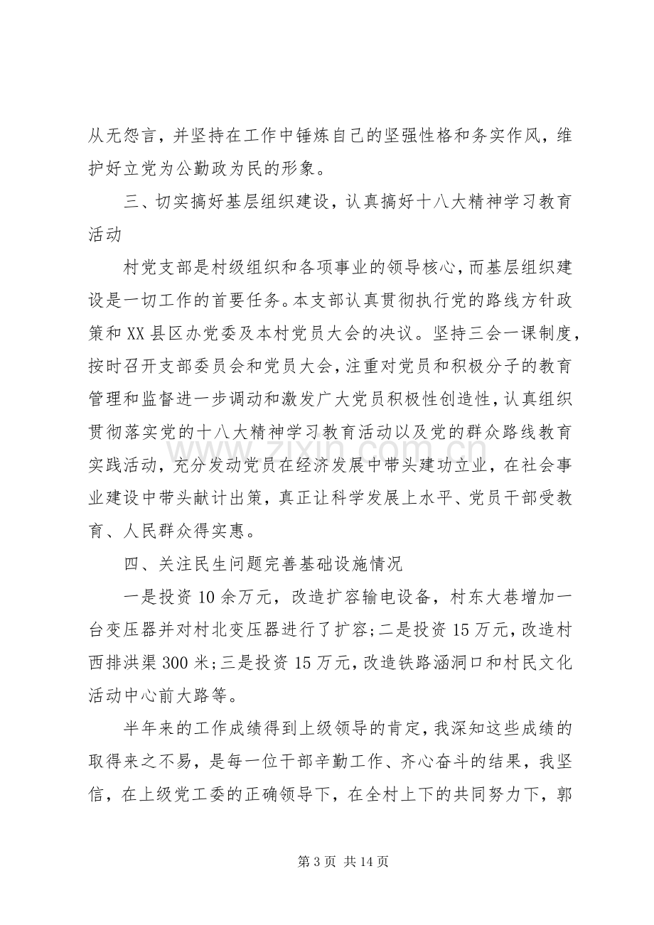 XX年度党支部书记个人述职报告范文.docx_第3页