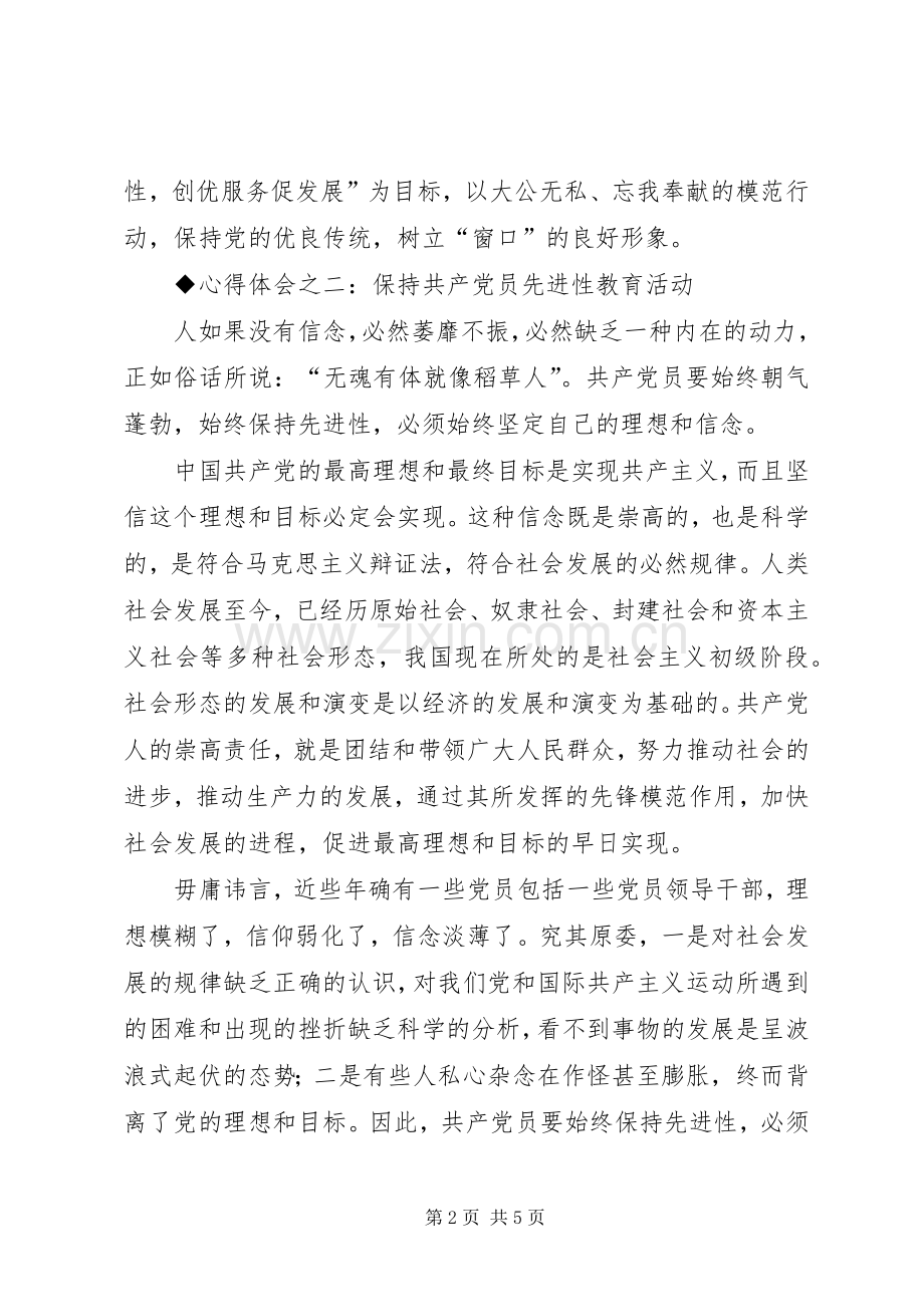 保先教育心得体会（国土局版四）.docx_第2页