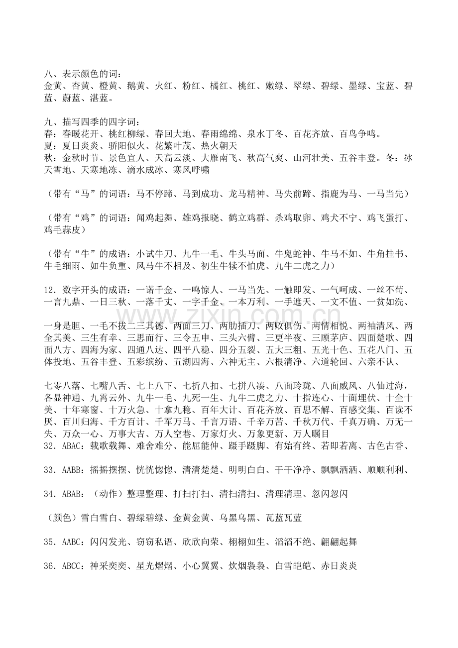 六年级归类复习.doc_第3页