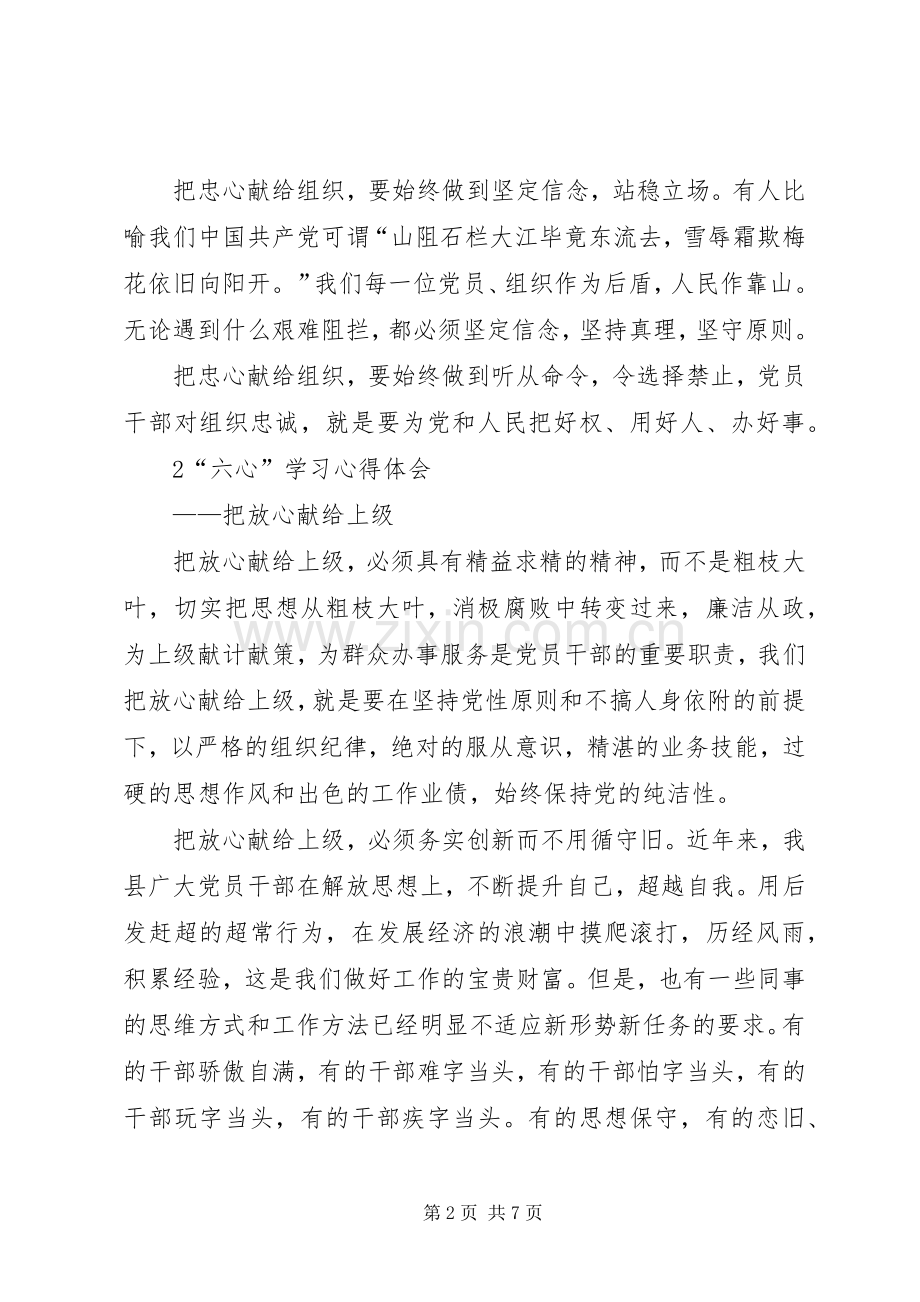 “六心”教育心得体会.docx_第2页