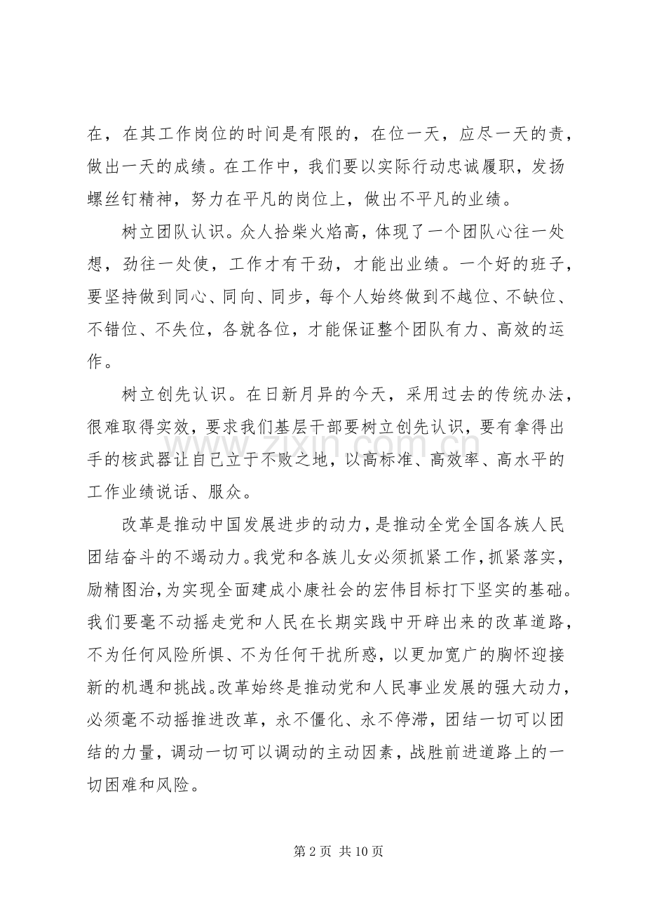 党员学习十八届五中全会精神心得体会范文3篇.docx_第2页