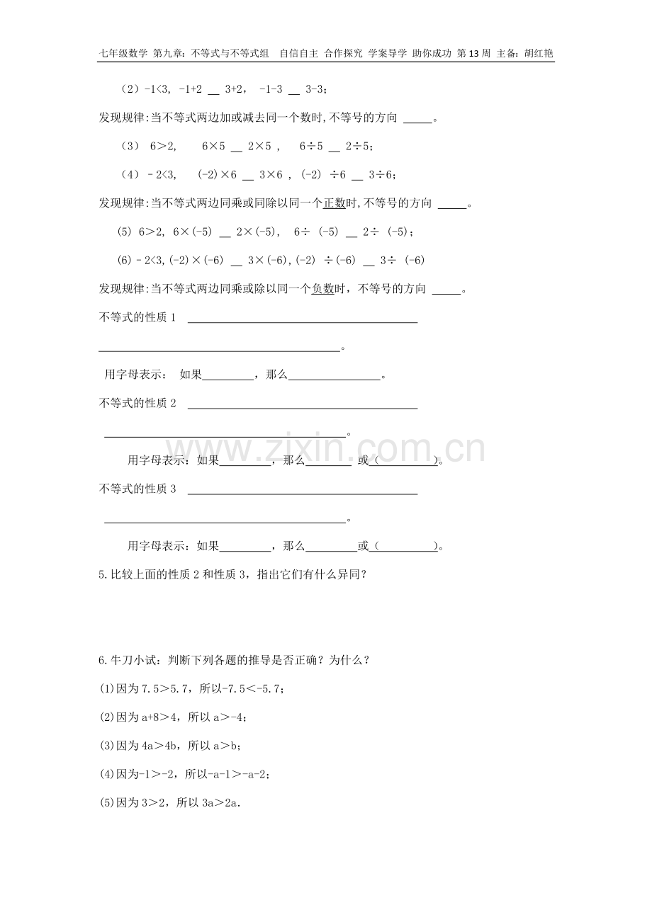 不等式的性质导学案.docx_第2页