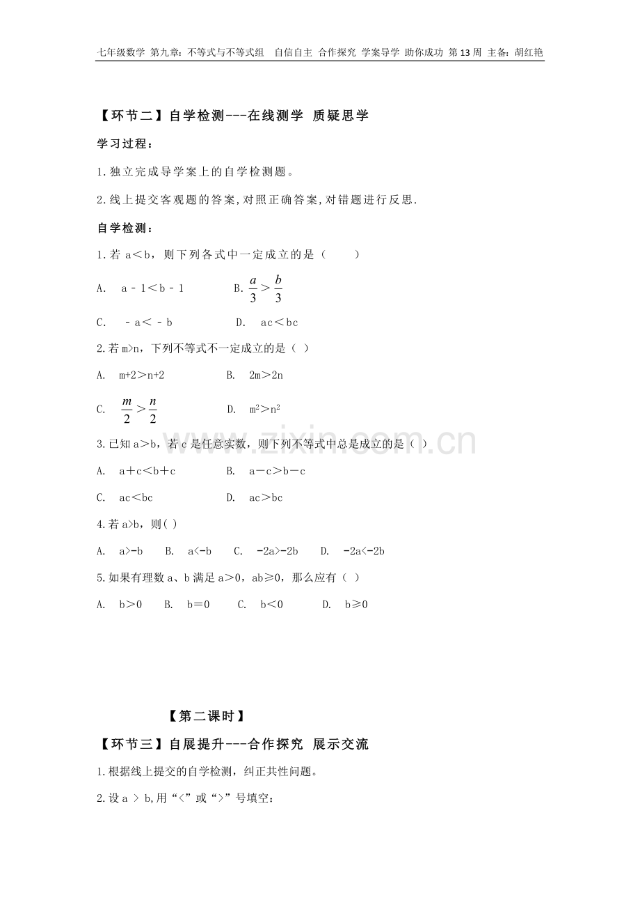 不等式的性质导学案.docx_第3页