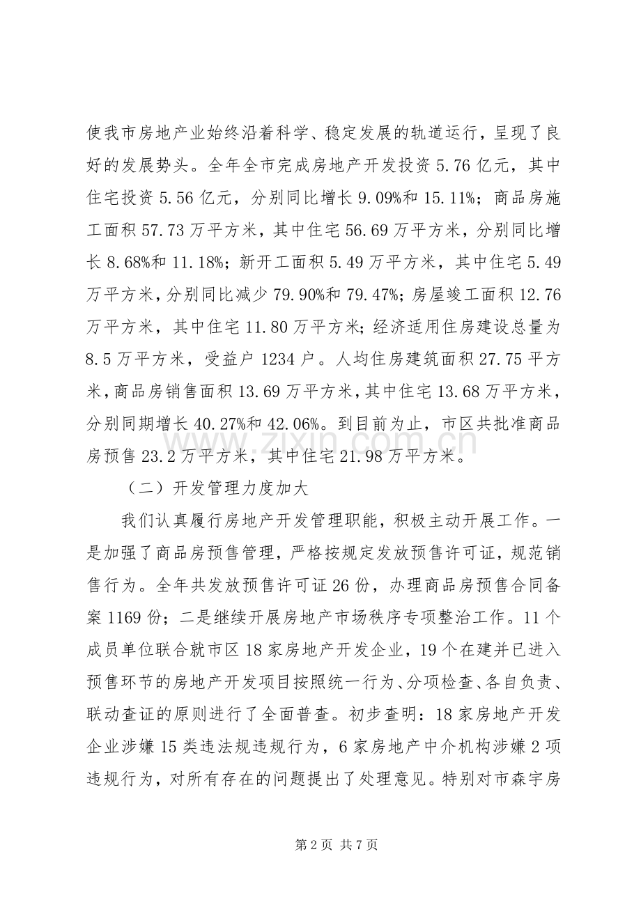 市房产管理局个人年终述职报告范文.docx_第2页