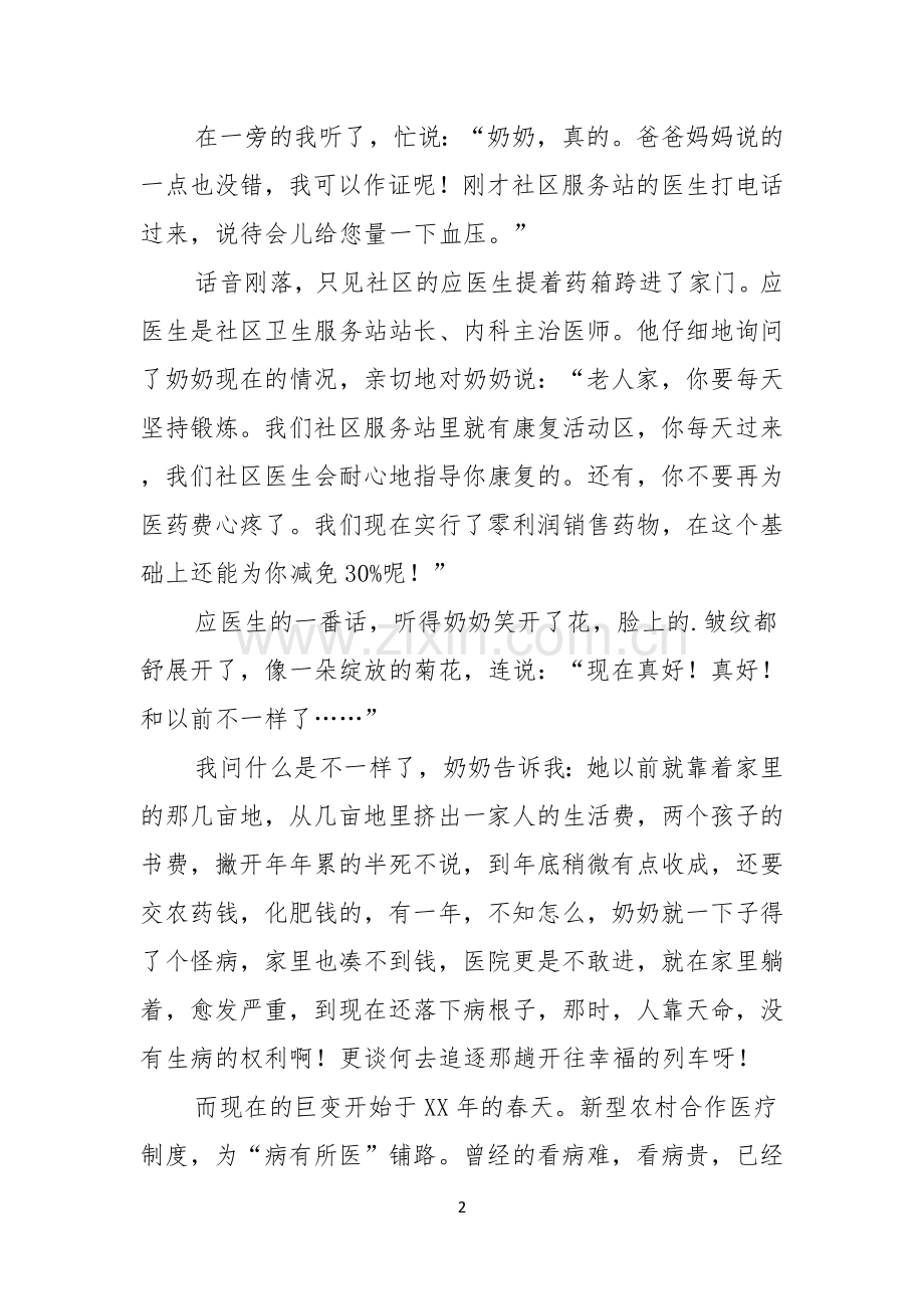 爱国读书教育活动爱国演讲稿.docx_第2页