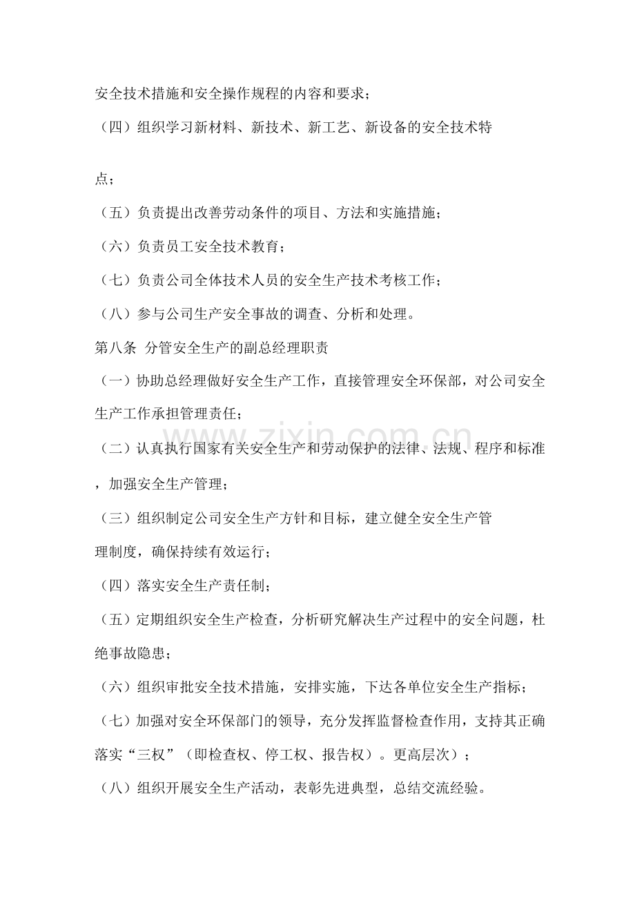 公司安全生产责任制制度.docx_第3页