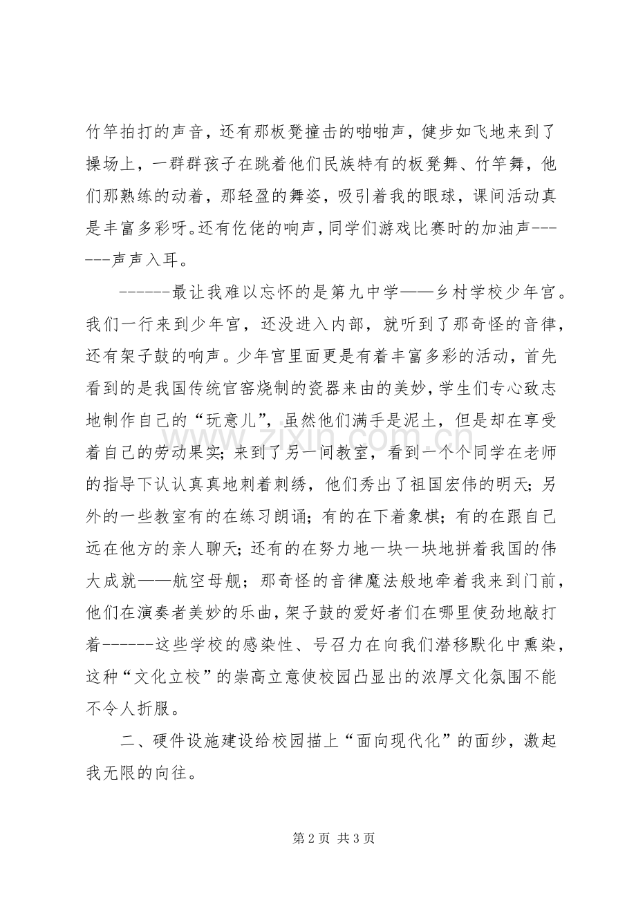 校园文化建设参观后感想.docx_第2页