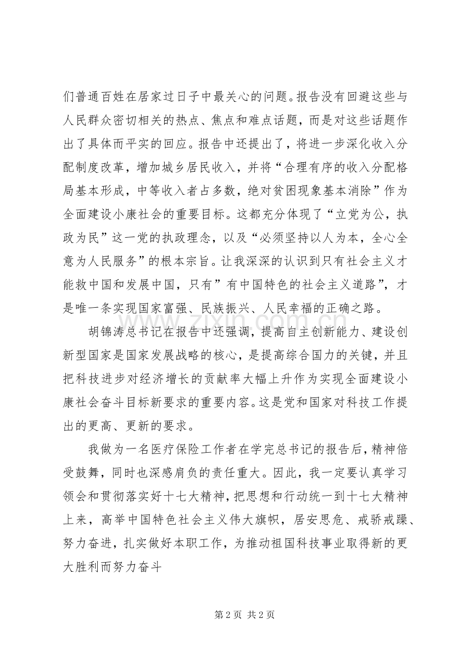 医疗保险学习十7大心得体会.docx_第2页