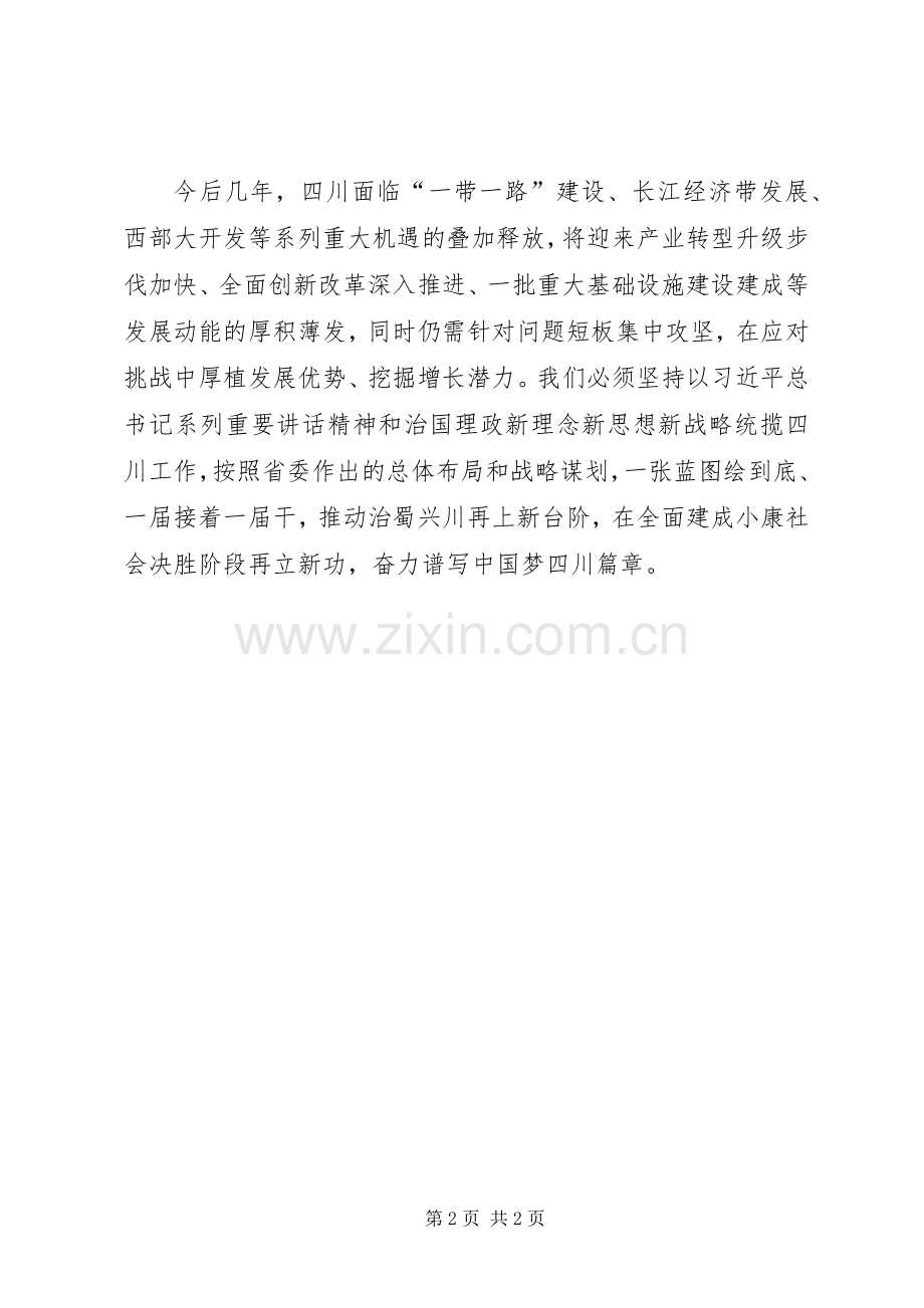 档案局XX省第十一次党代会精神心得体会.docx_第2页