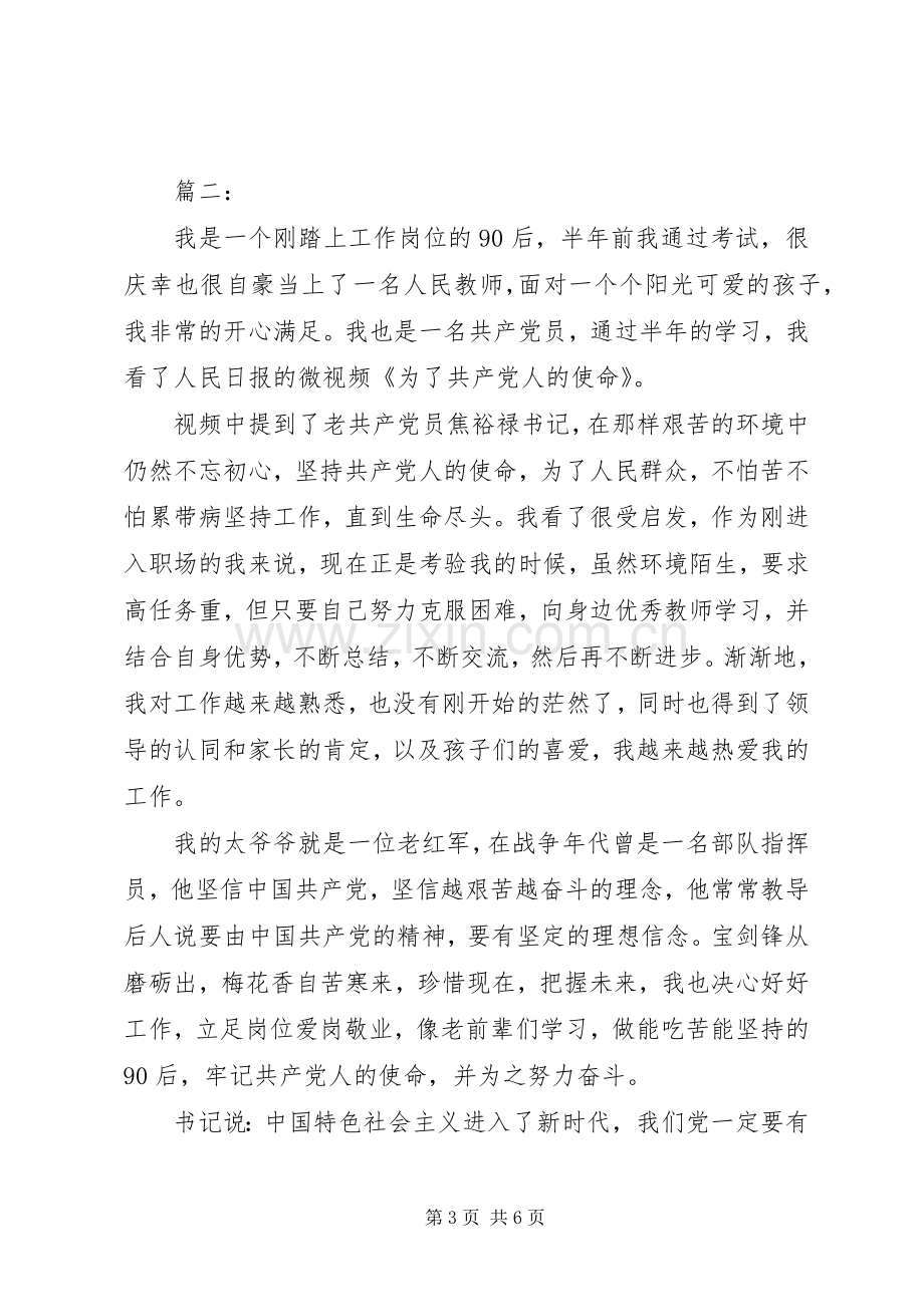 《共产党人的初心和使命》心得体会四篇.docx_第3页