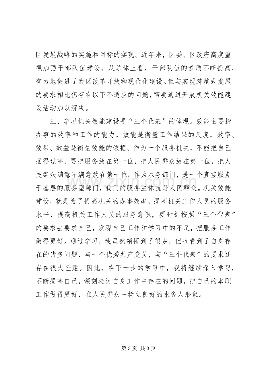 机关效能学习心得体会.docx_第3页