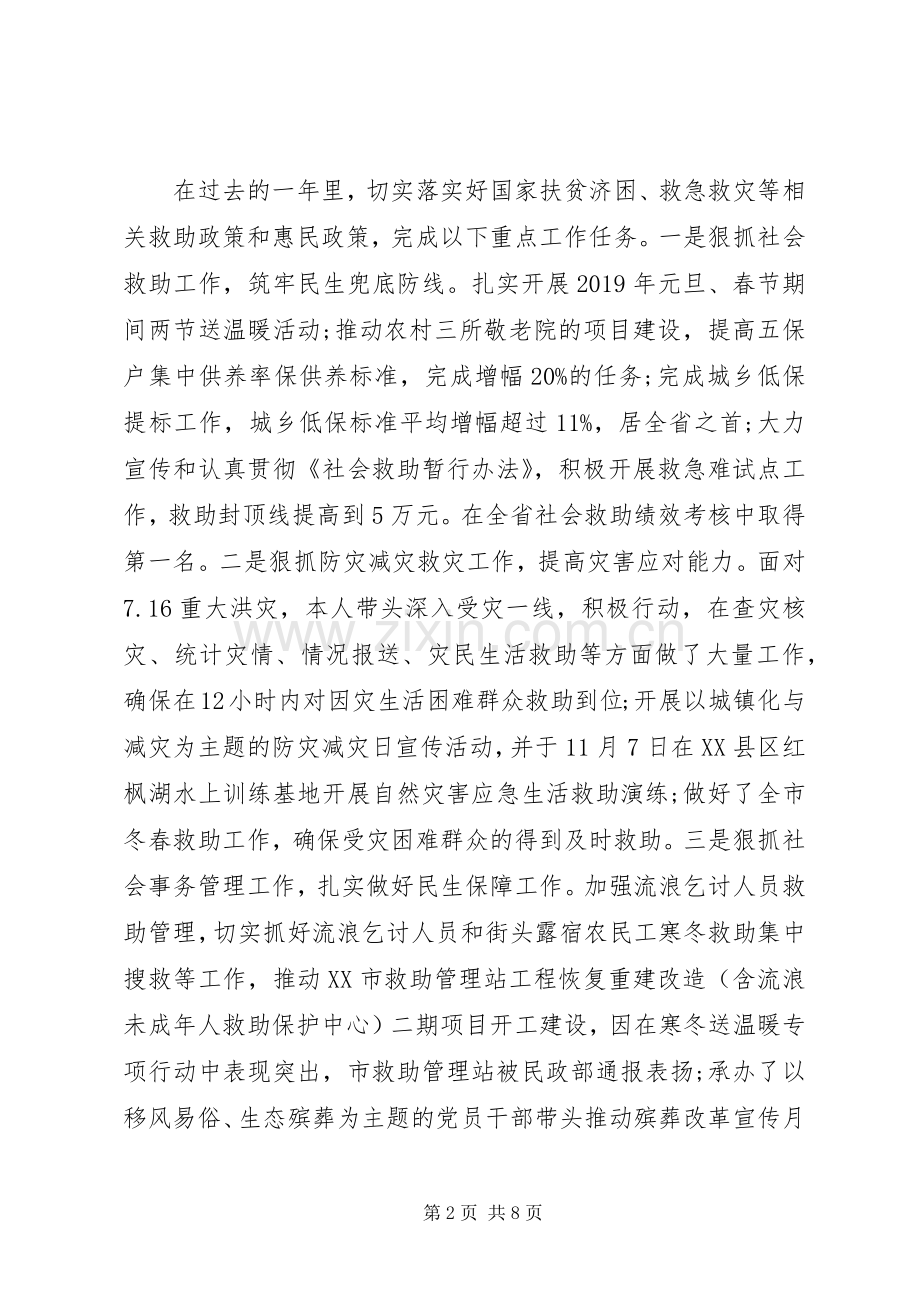 XX年上半年述职述廉报告范文领导.docx_第2页