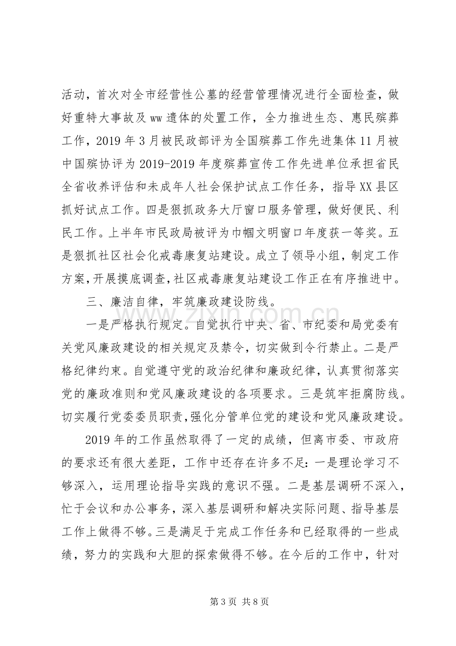 XX年上半年述职述廉报告范文领导.docx_第3页