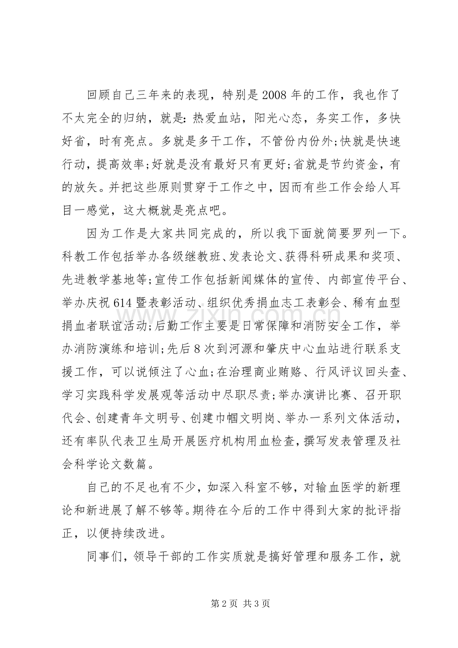 个人工作的述职报告范文.docx_第2页