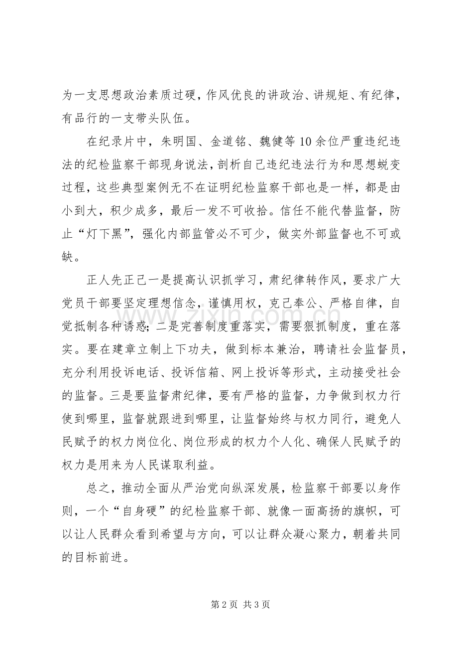 观看打铁还需自身硬心得体会.docx_第2页