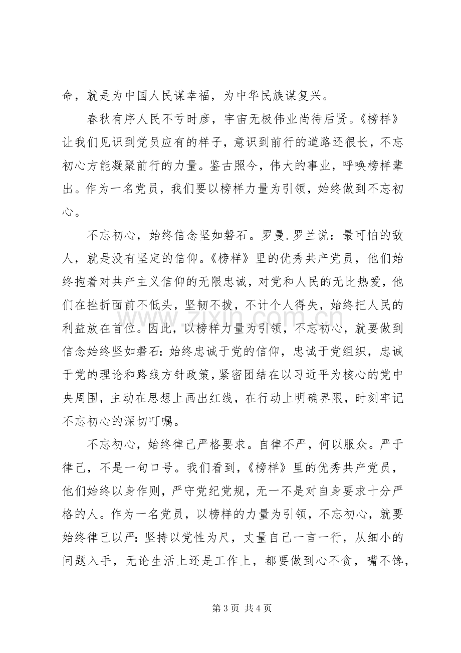 “不忘初心牢记使命”主题教育心得2篇.docx_第3页