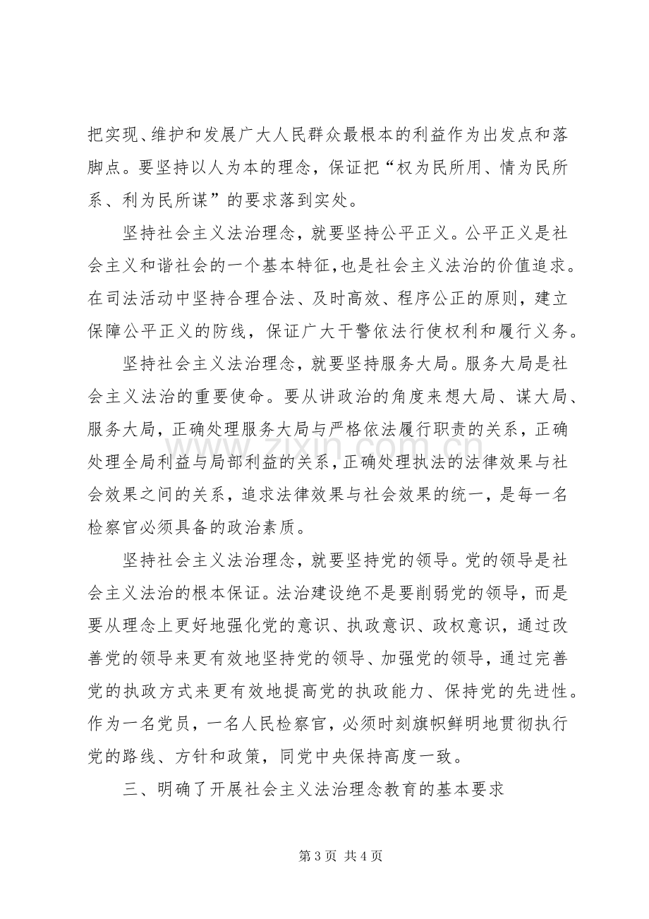 社会主义法治理念学习心得体会(例二).docx_第3页