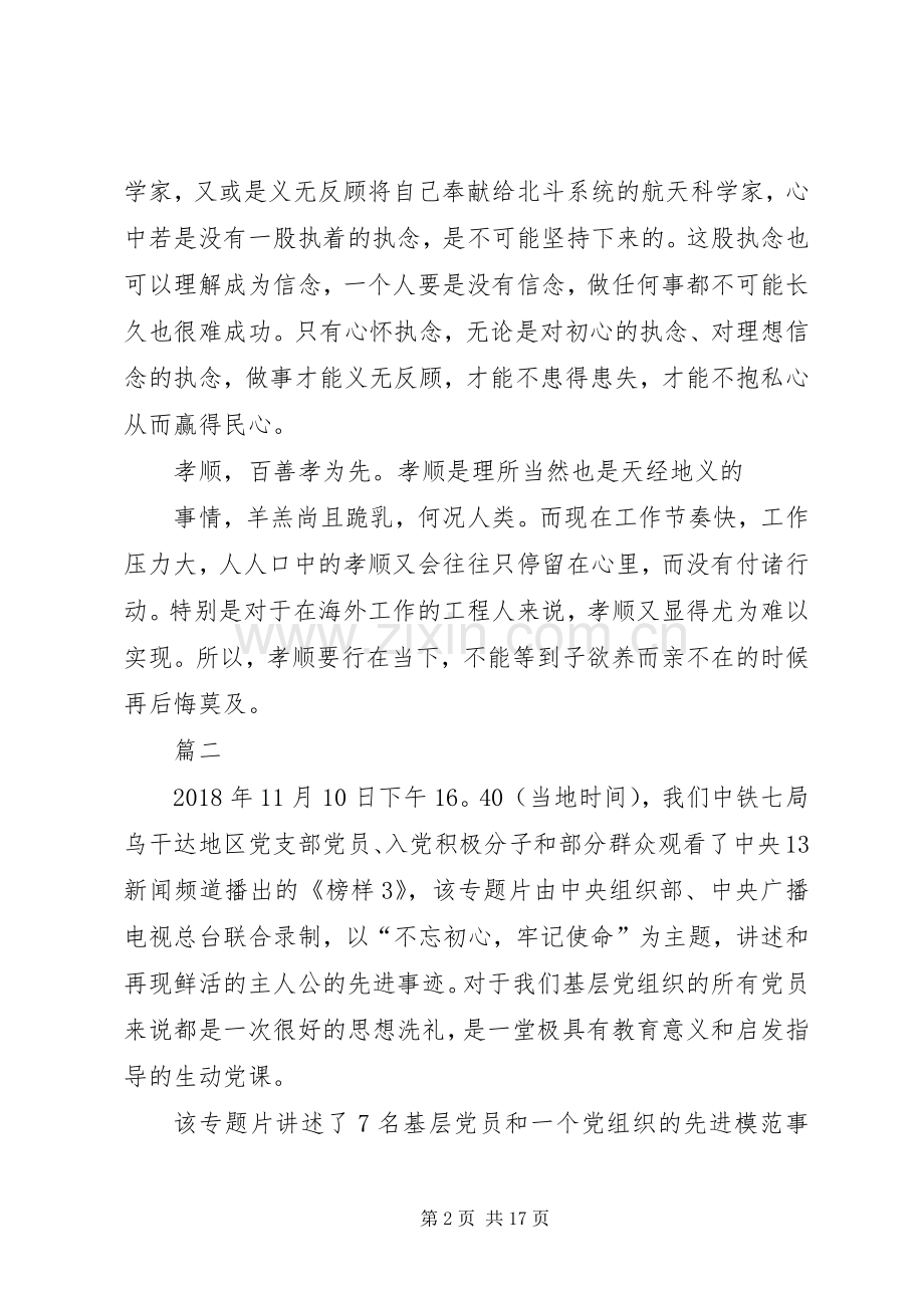 观看学习榜样3心得体会九篇.docx_第2页