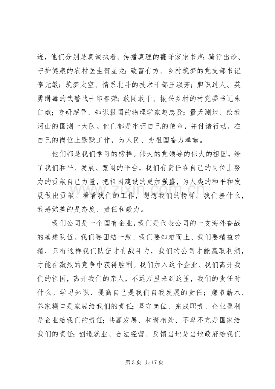 观看学习榜样3心得体会九篇.docx_第3页