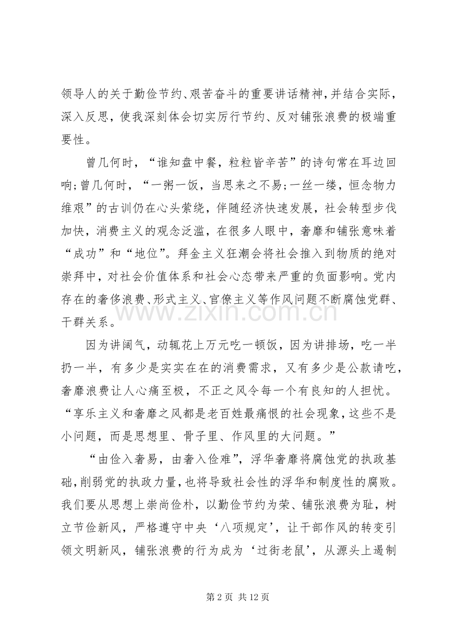 20XX年学习厉行节约反对浪费的心得多篇.docx_第2页