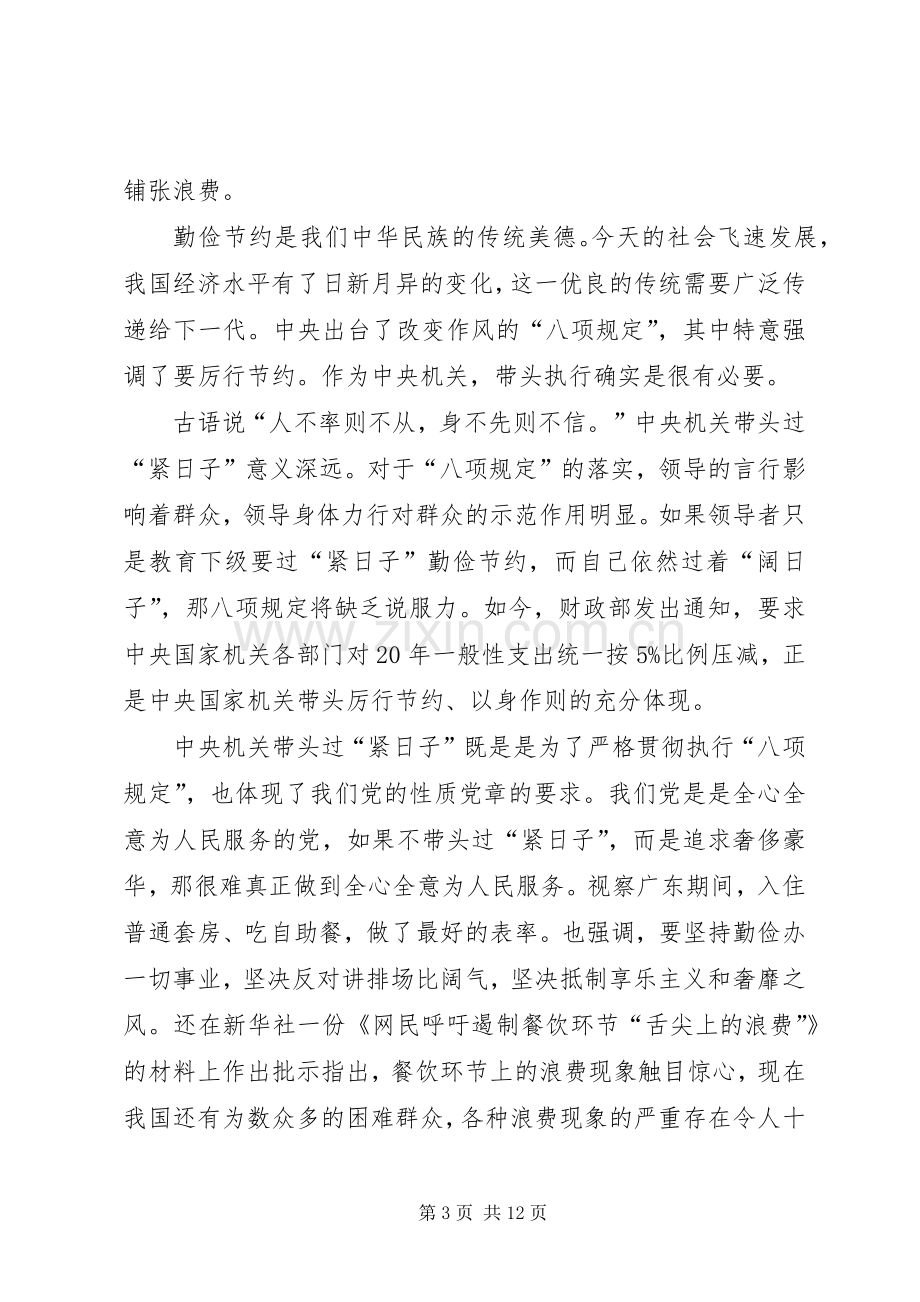 20XX年学习厉行节约反对浪费的心得多篇.docx_第3页