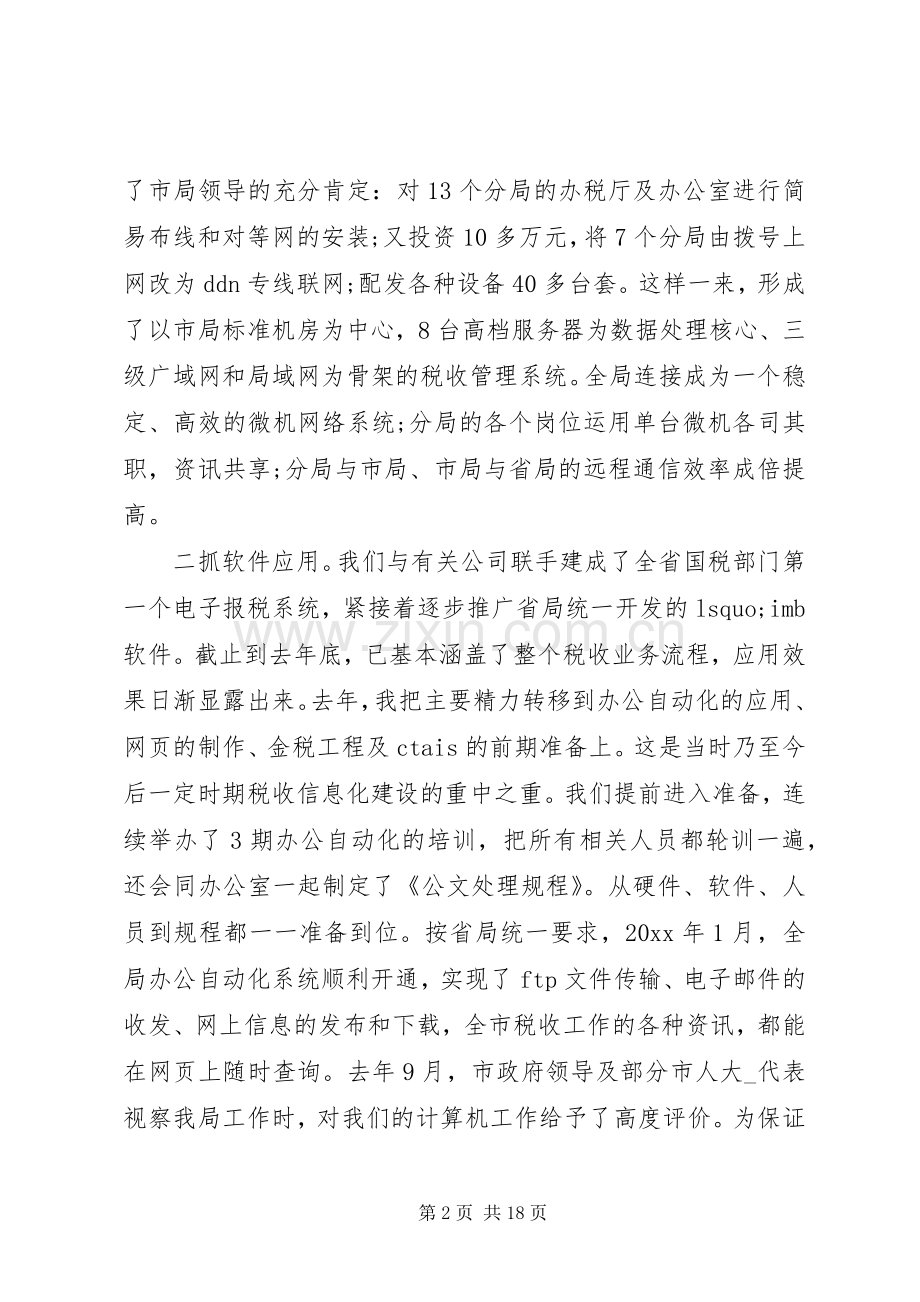 信息部主管述职报告.docx_第2页