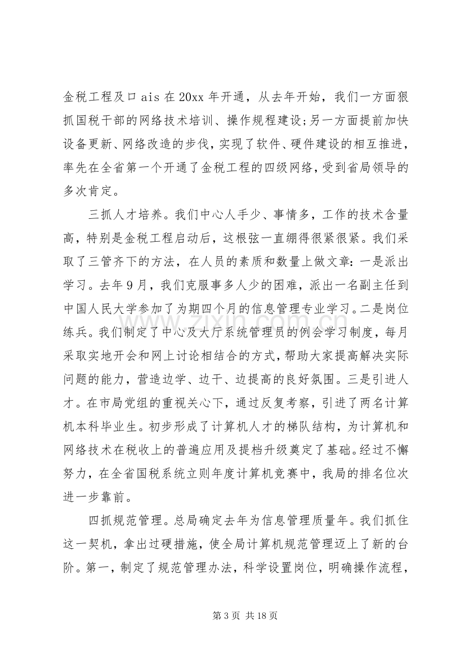 信息部主管述职报告.docx_第3页