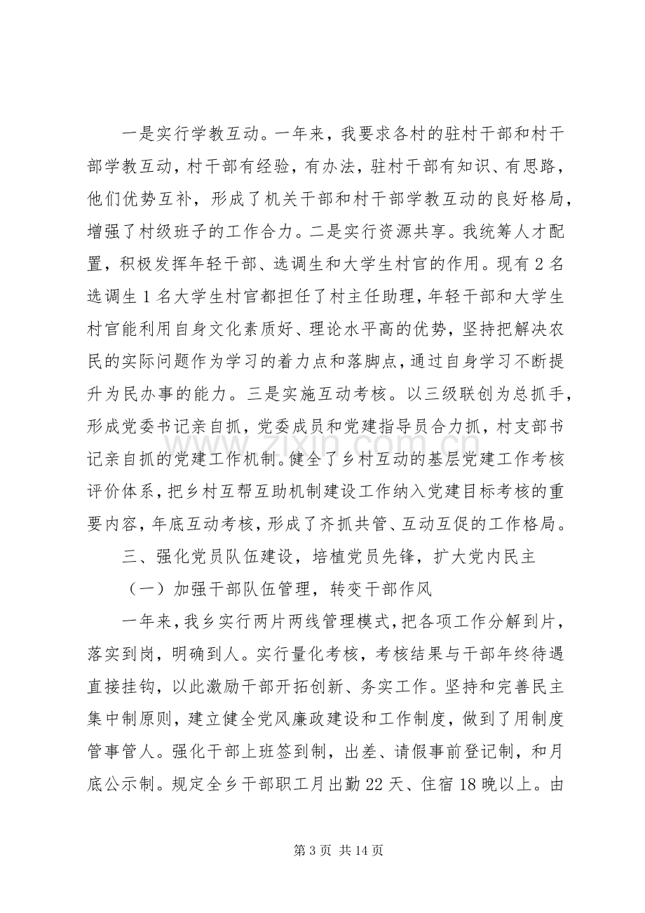 党建述职报告点评词两篇.docx_第3页