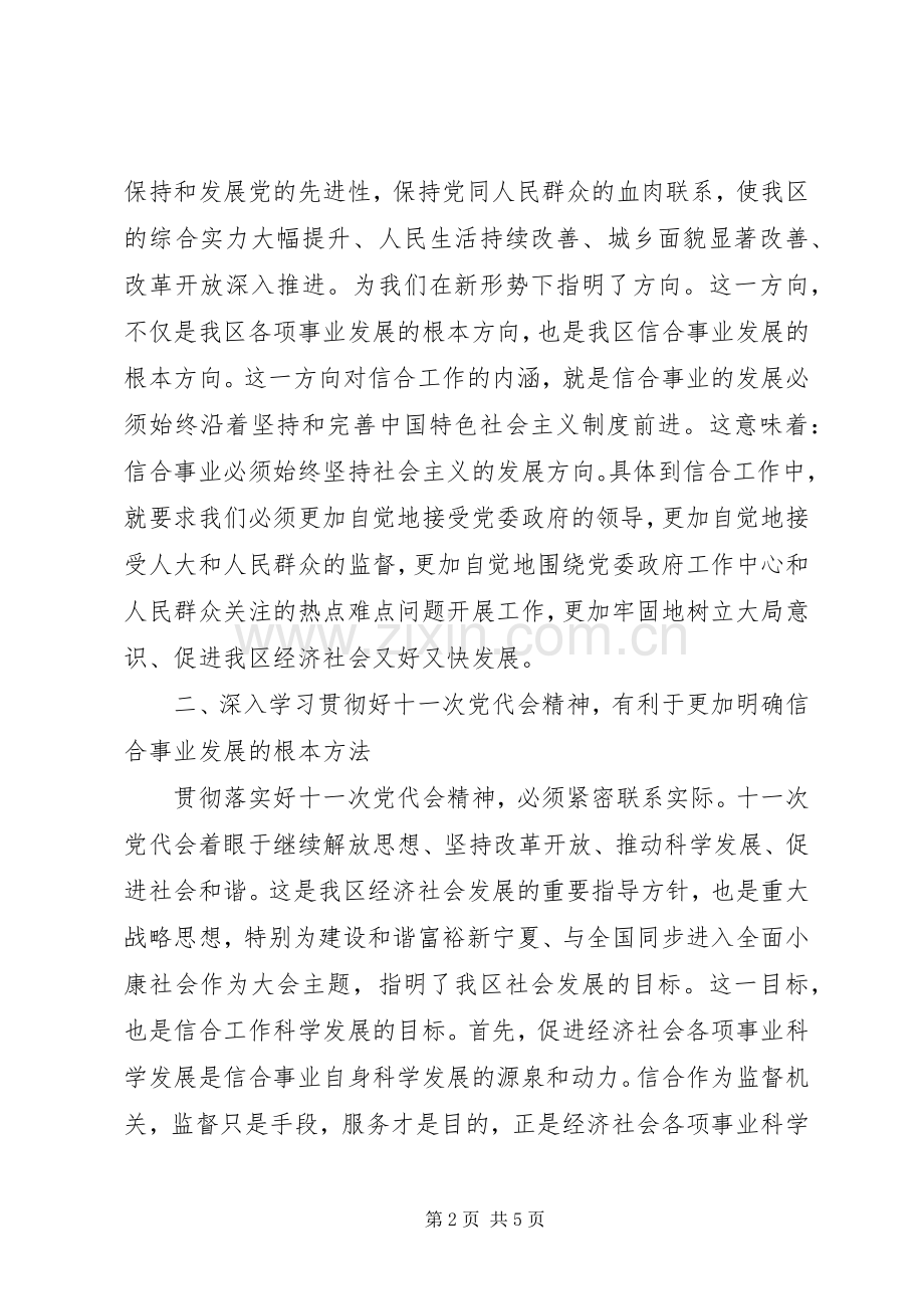 学习自治区十一次党代会精神心得体会2.docx_第2页