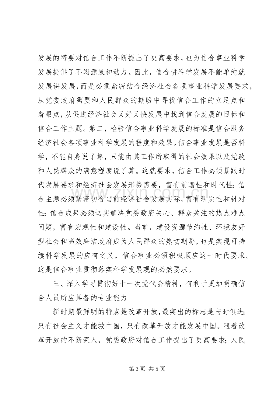 学习自治区十一次党代会精神心得体会2.docx_第3页