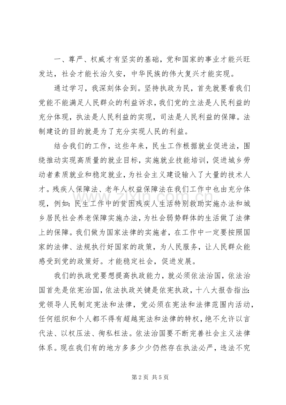 学习十八届四中全会《决定》的心得体会.docx_第2页