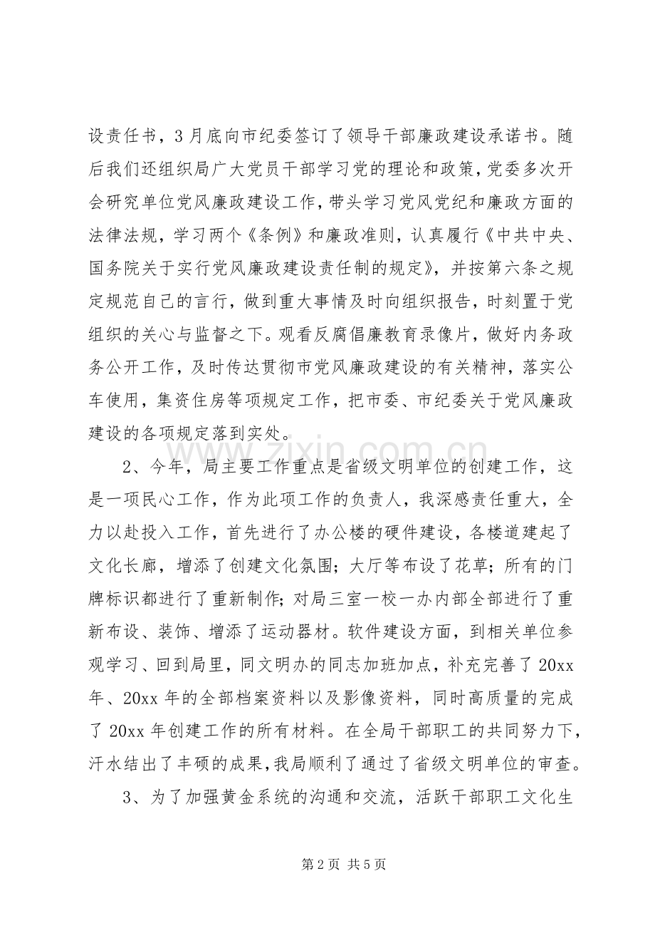 市黄金局纪委书记述职报告.docx_第2页