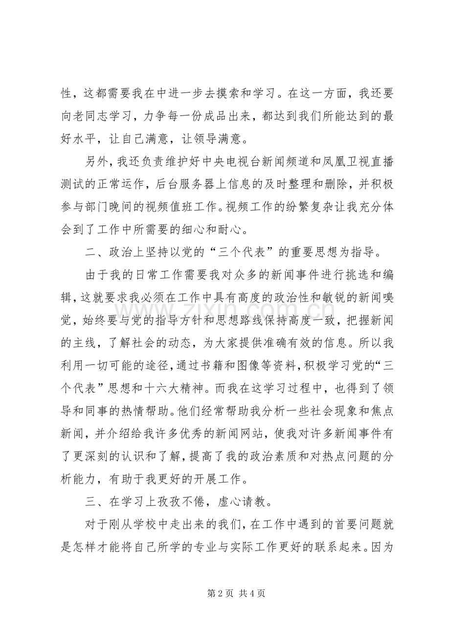 有关电视台资源部的述职报告范文.docx_第2页