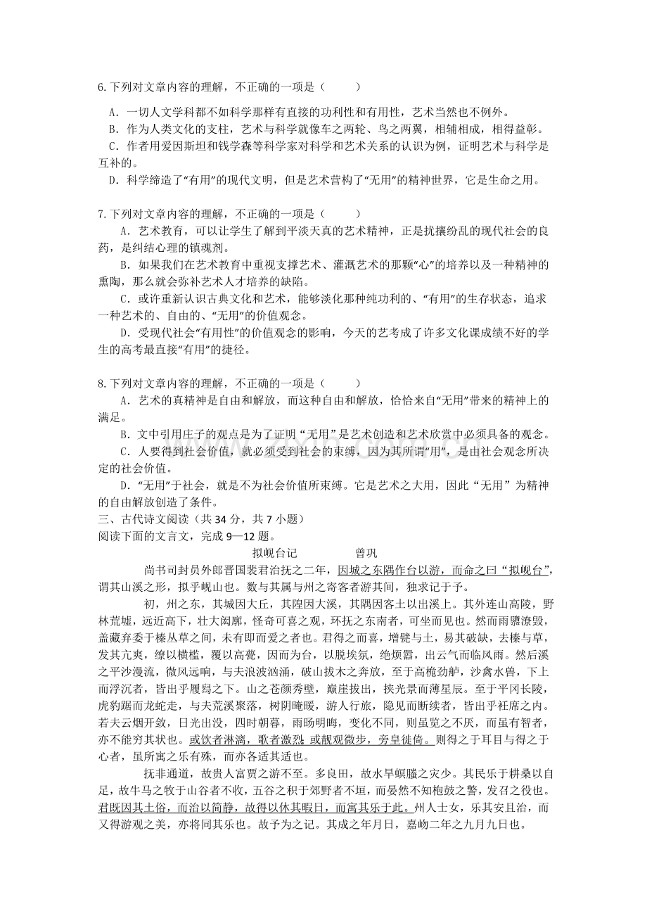 湖北省黄石二中2013届高三高考压轴模拟语文试题 Word版含答案.doc_第3页