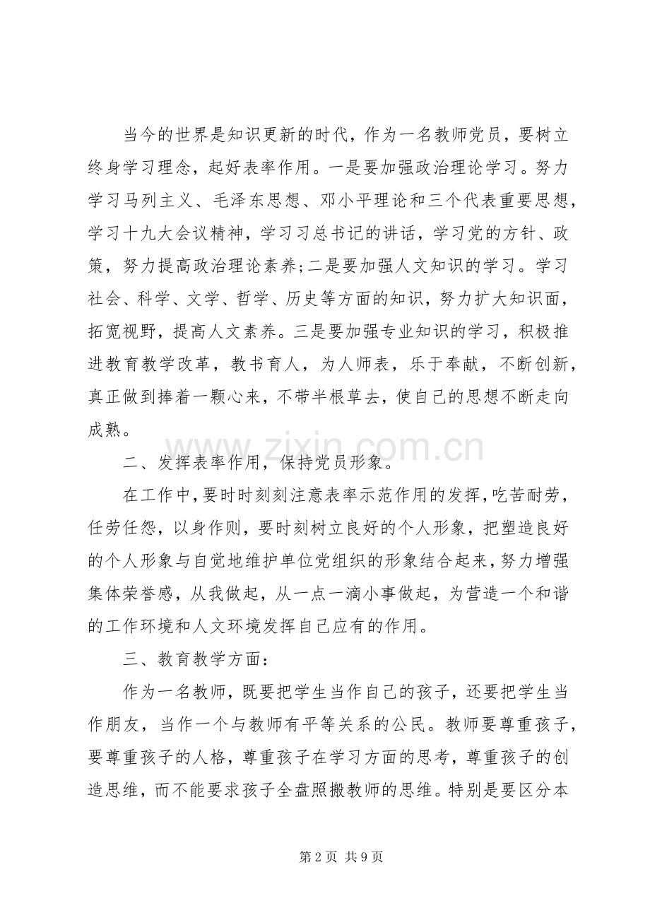 党员学习心得两篇.docx_第2页