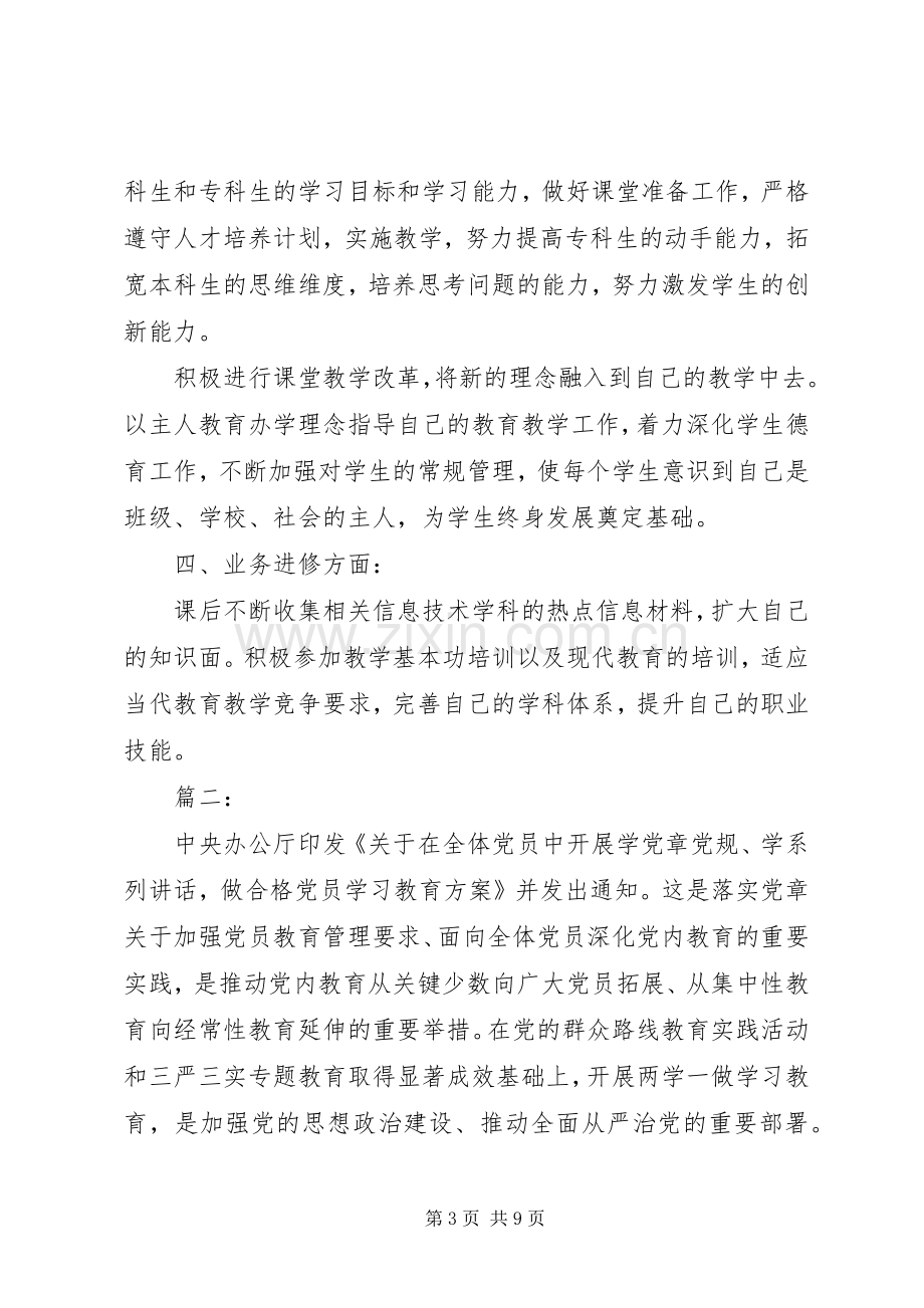 党员学习心得两篇.docx_第3页