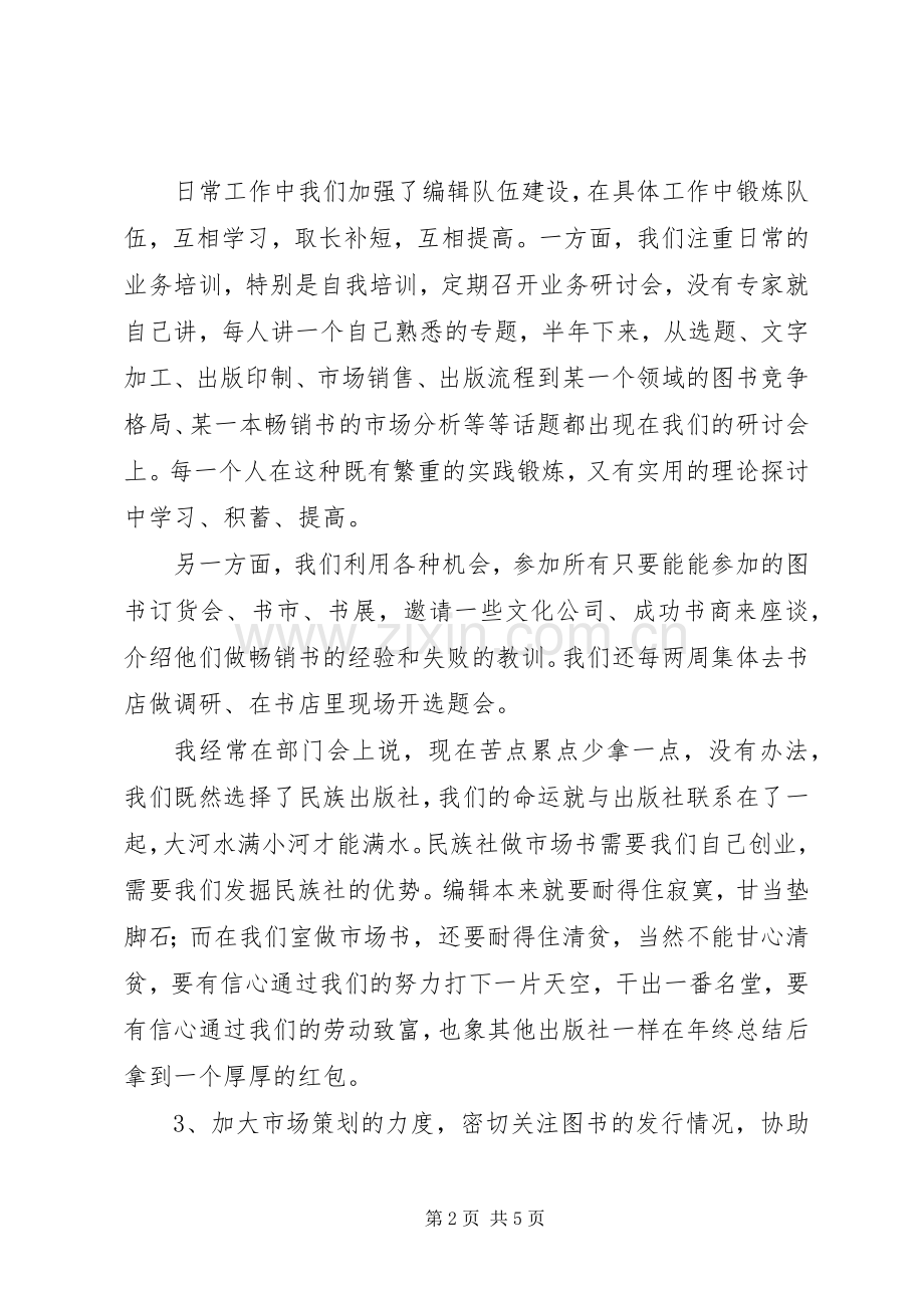 出版社处长述职报告.docx_第2页