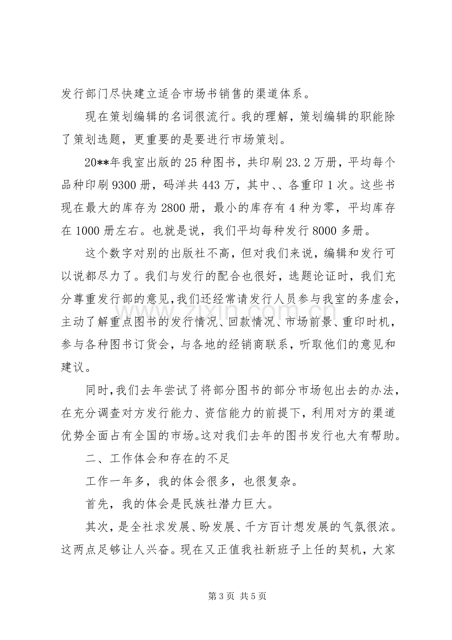 出版社处长述职报告.docx_第3页